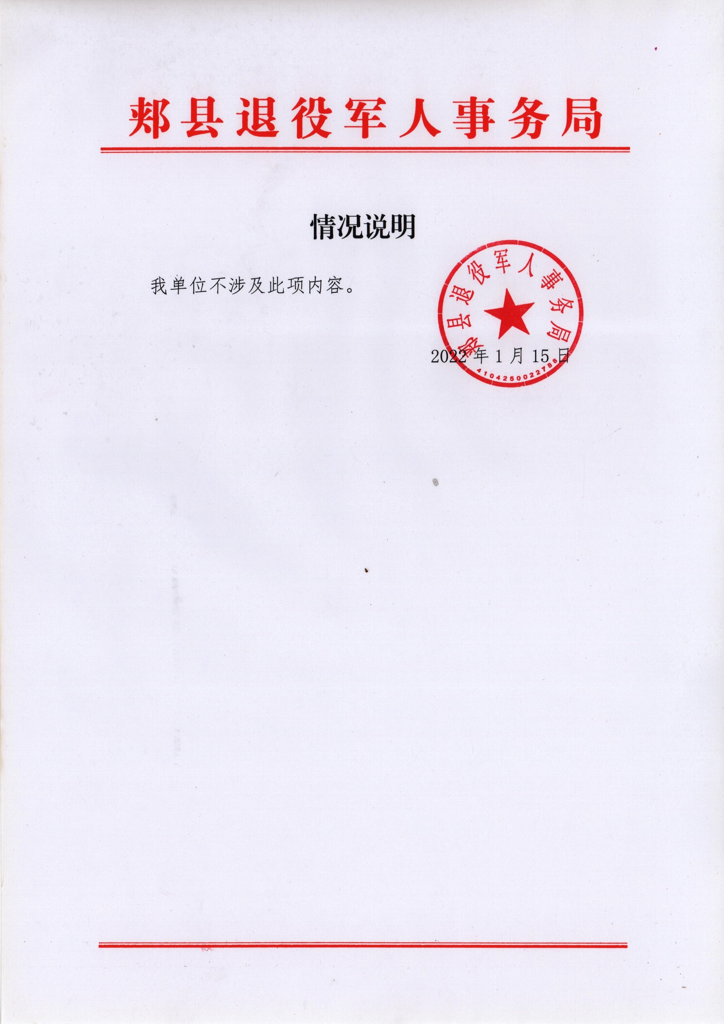 行政處罰裁量標準公示.jpg