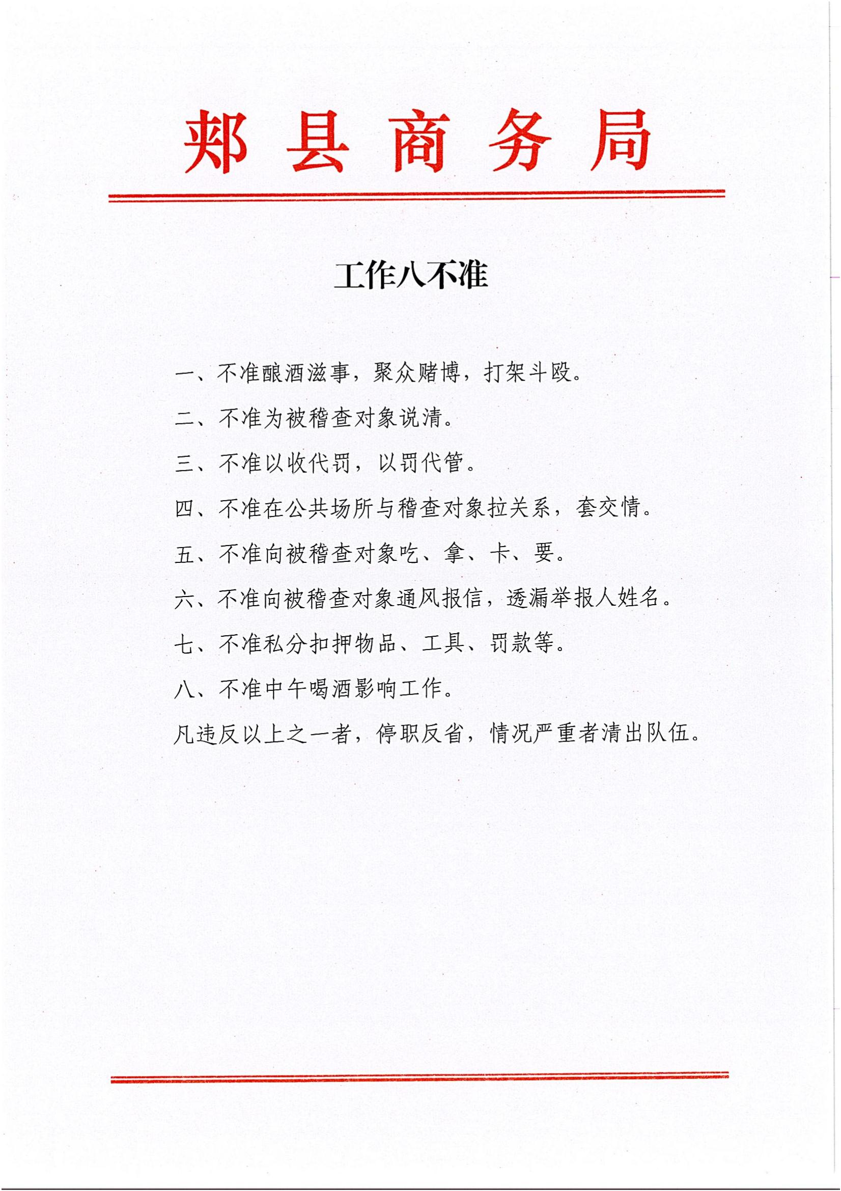 工作八不準(zhǔn)_00.jpg