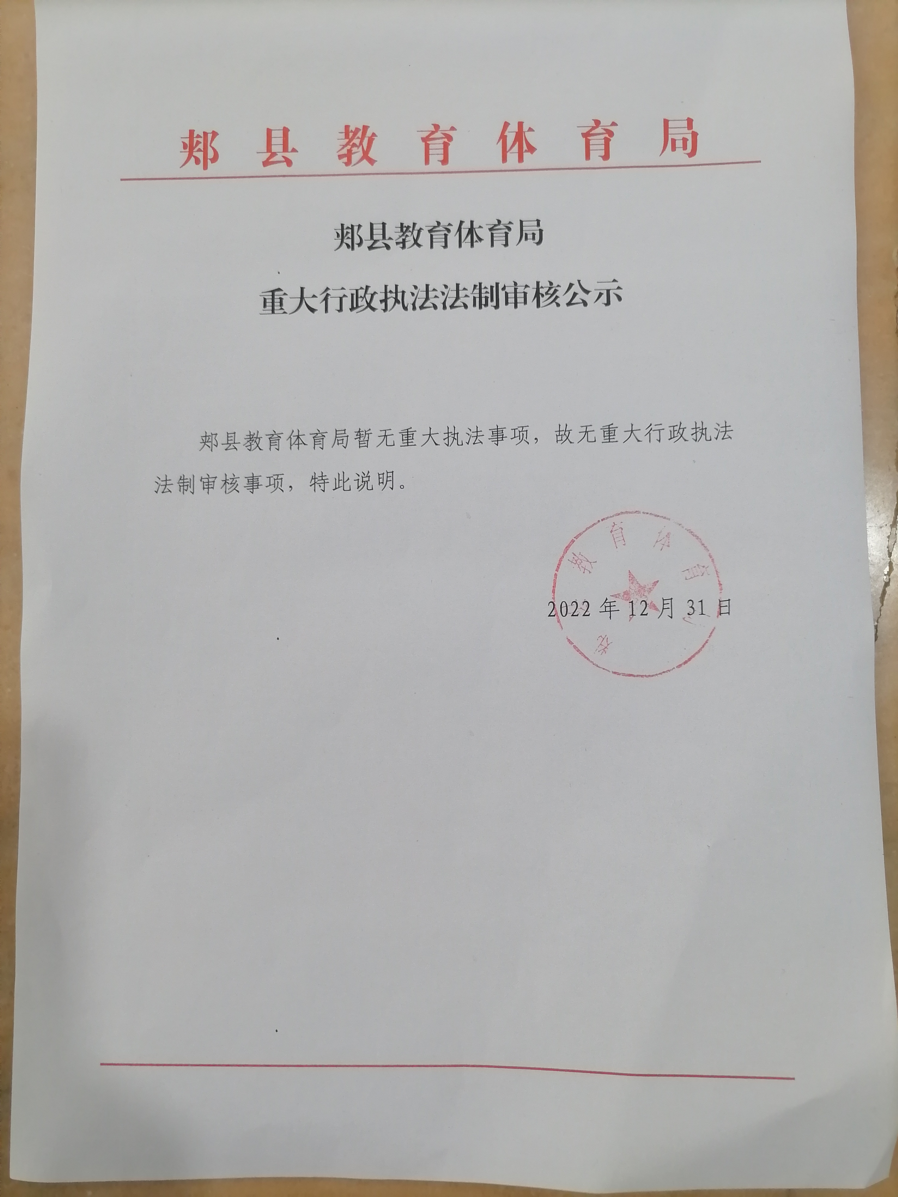 重大行政執(zhí)法法制公示.jpg