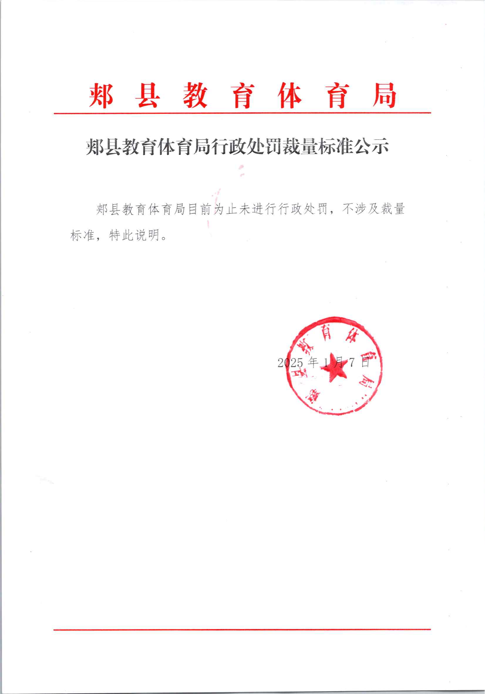 行政處罰菜量標準_00.png